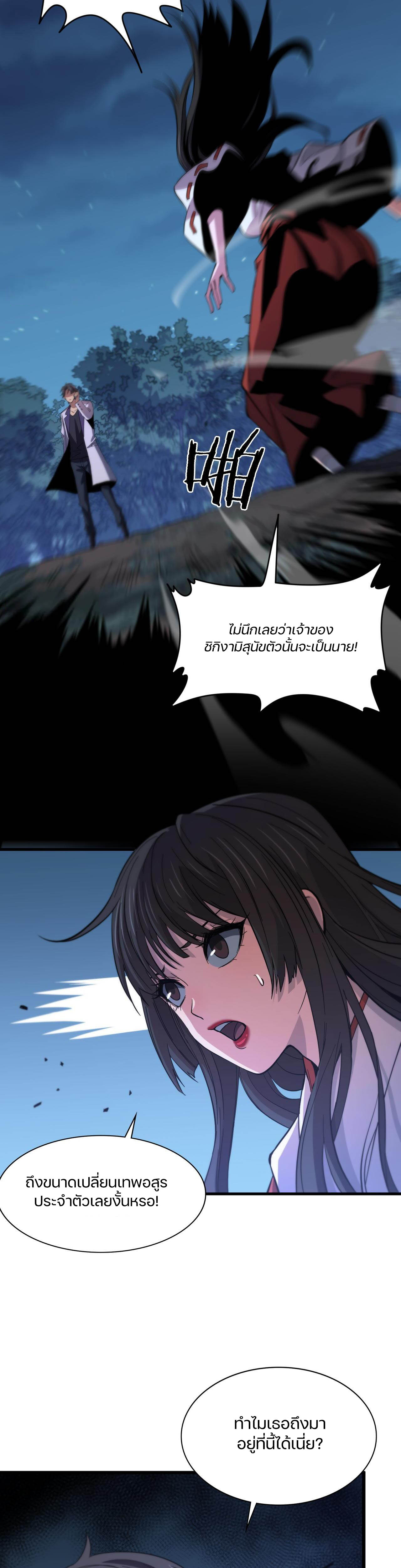 The Grand Master came down from the mountain ตอนที่ 50 หน้า 26