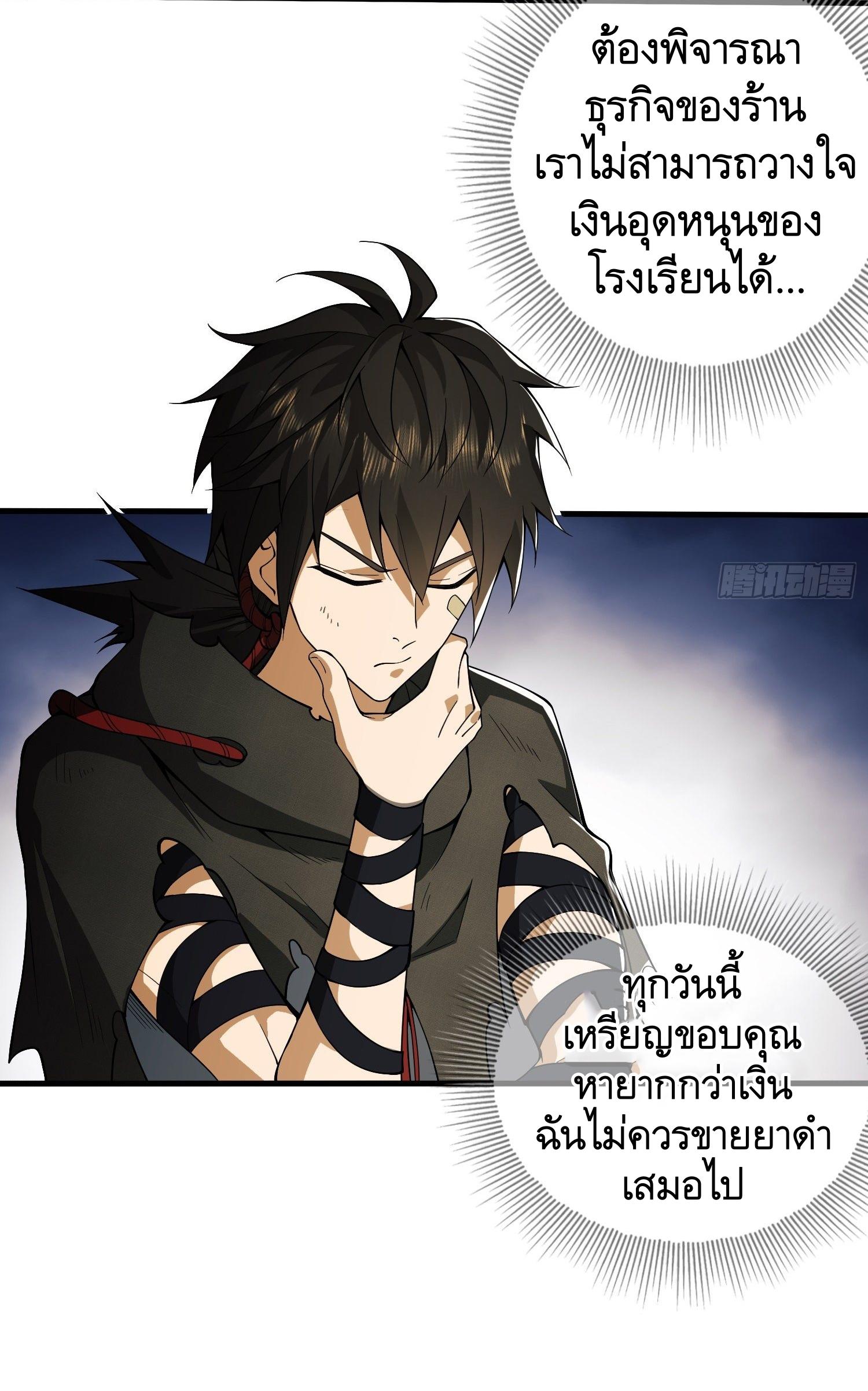 THE FIRST ORDER ตอนที่ 67 หน้า 53