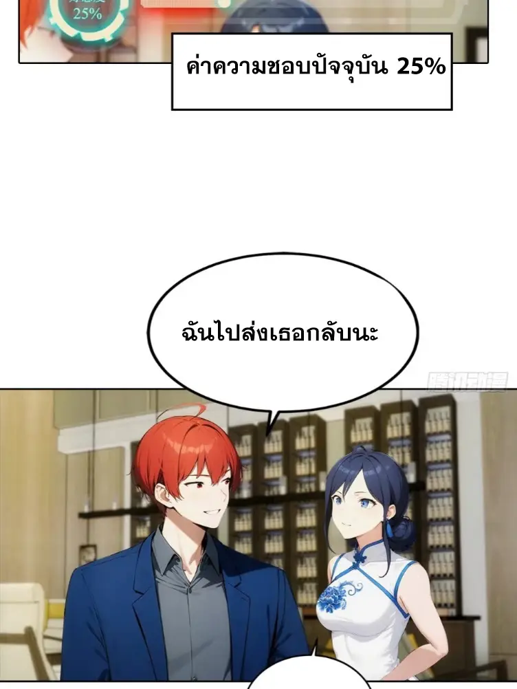 ระบบพลิกชีวิต: ฉันปั่นค่าความชอบของเทพธิดาจนเต็มปรอท! ตอนที่ 23 หน้า 32