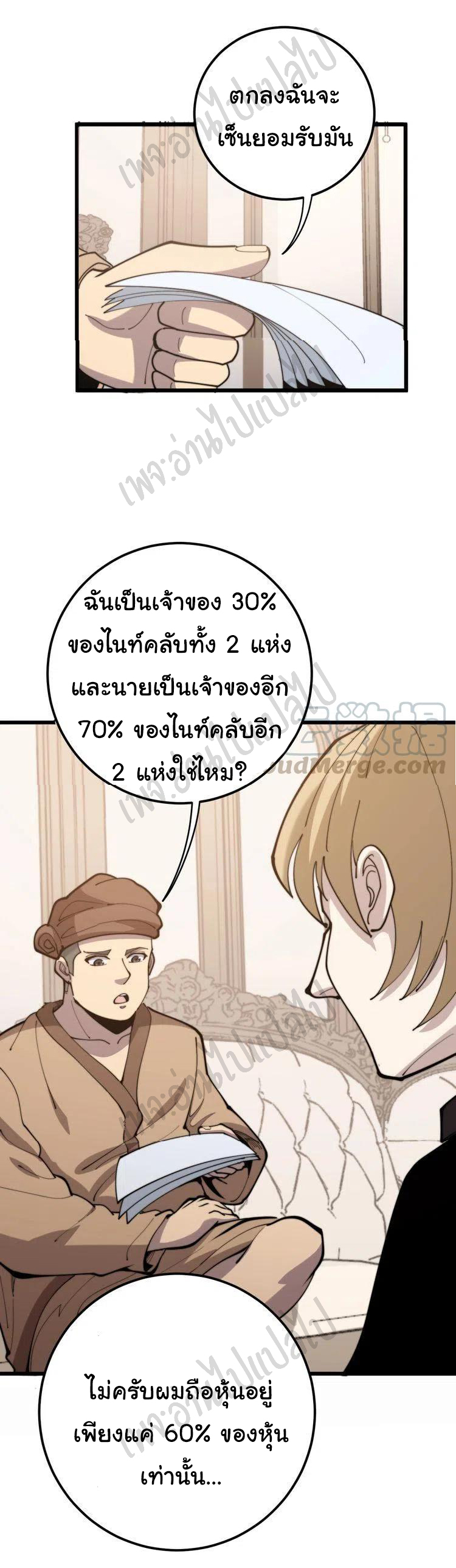 Bad Hand Witch Doctor สุดยอดพ่อมดหมอผี ตอนที่ 159 หน้า 31