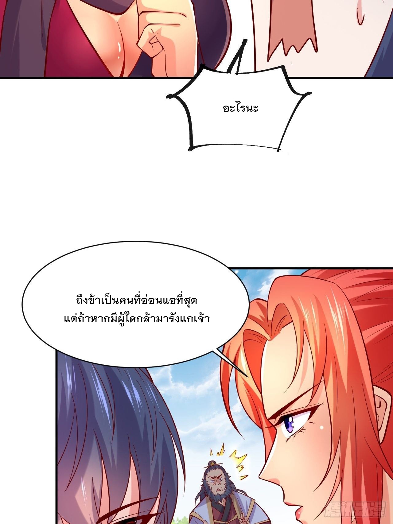 Becoming A God By Teaching Six Sisters - ข้ามีพี่สาวสุดแกร่งทั้งหกที่หาใครเทียบได้ ตอนที่ 3 หน้า 36