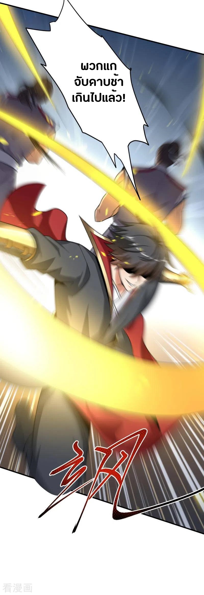 One Sword Reigns Supreme ตอนที่ 114 หน้า 14