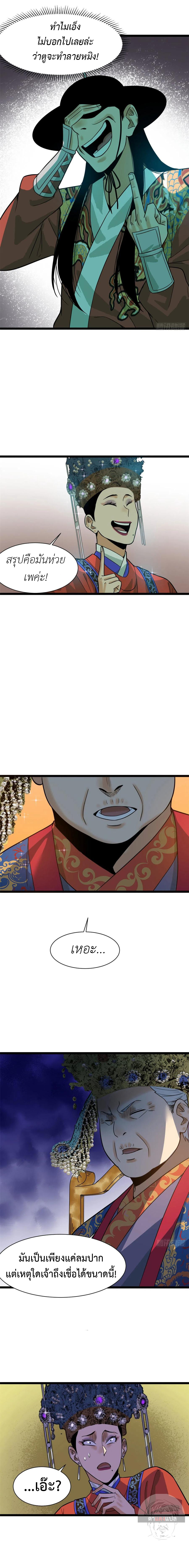 Ming Dynasty's Failure ตอนที่ 86 หน้า 8