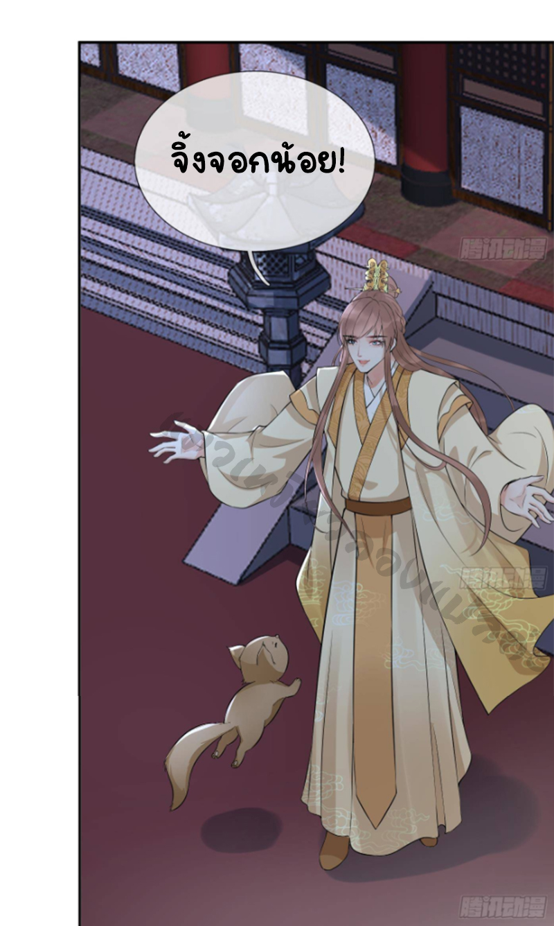 ให้ตายข้าก็จะไม่เป็นอาจารย์ ตอนที่ 75 หน้า 14