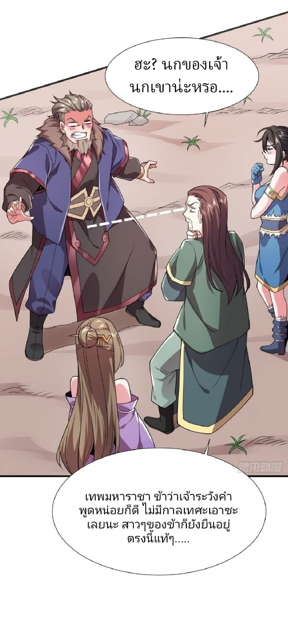 ฮาเร็มพระเอกเทพค้อนสายฟ้า ตอนที่ 32 หน้า 27