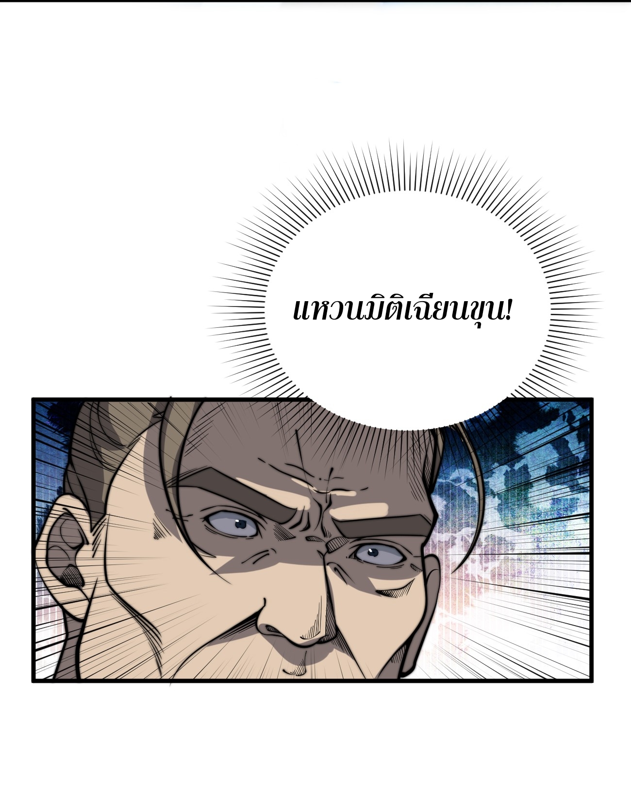 ระบบกลืนกินขั้นสุดยอด ตอนที่ 14 หน้า 14