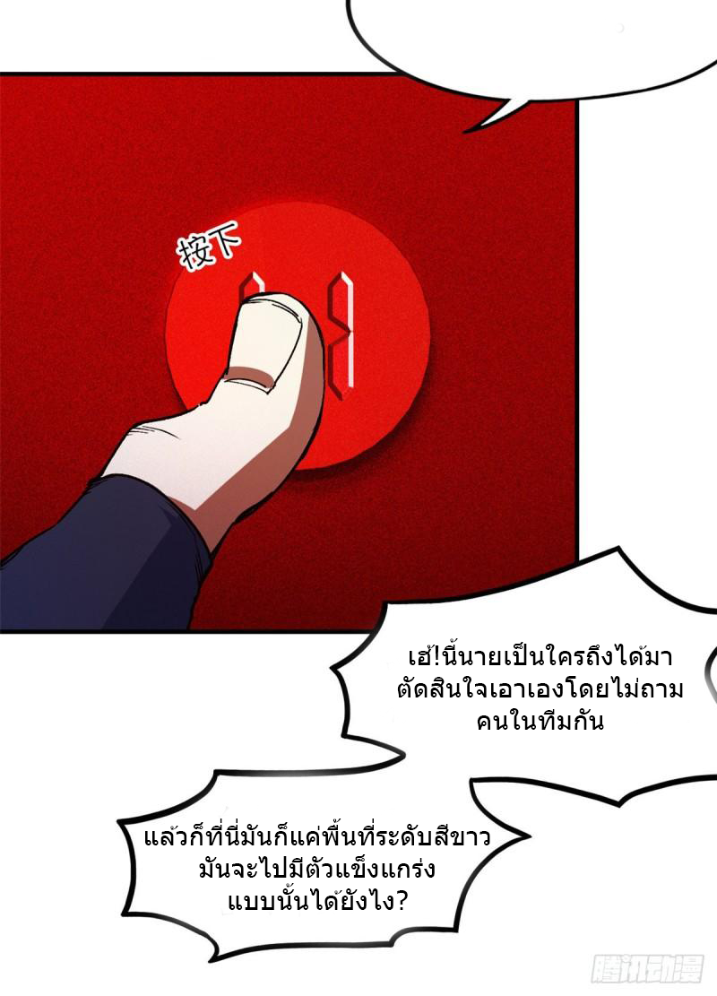 Doomsday Jigsaw Puzzle ตอนที่ 7 หน้า 30