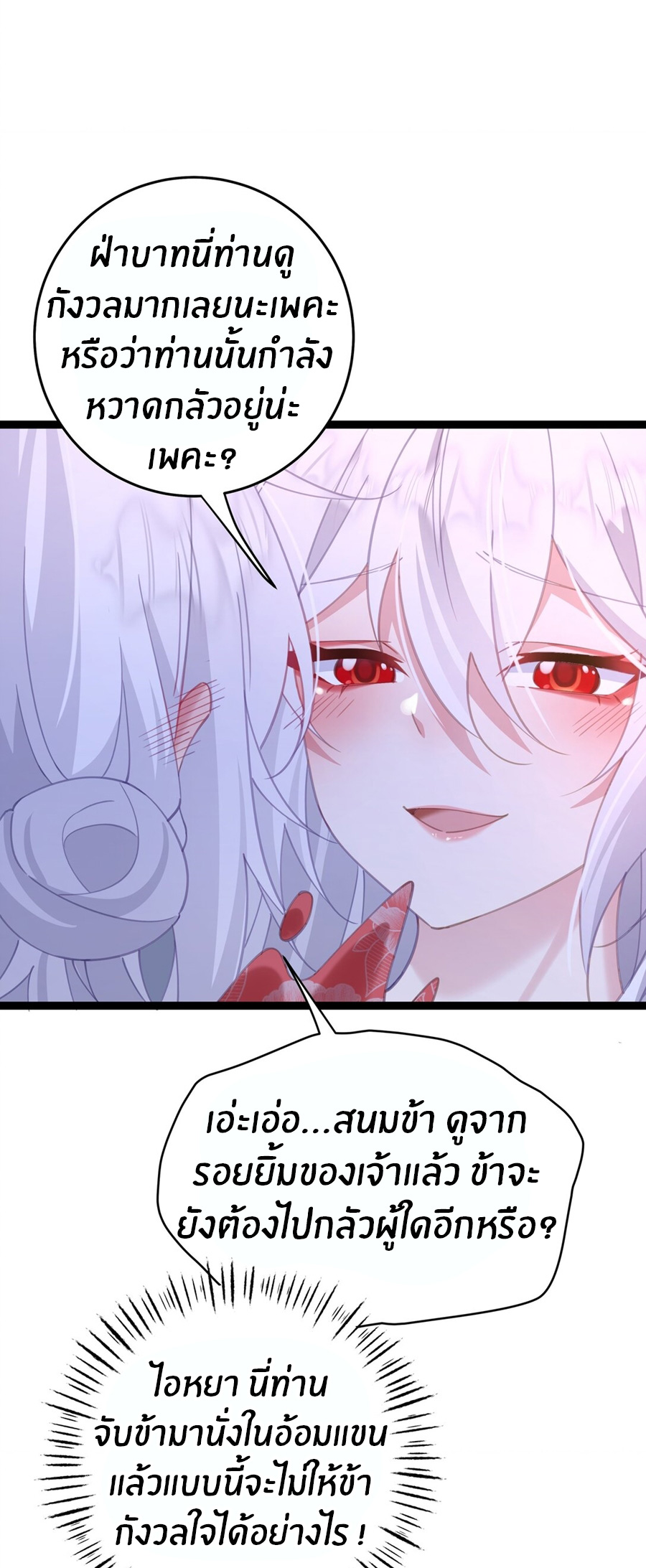Crash into the body of the emperor's daughter ตอนที่ 13 หน้า 25