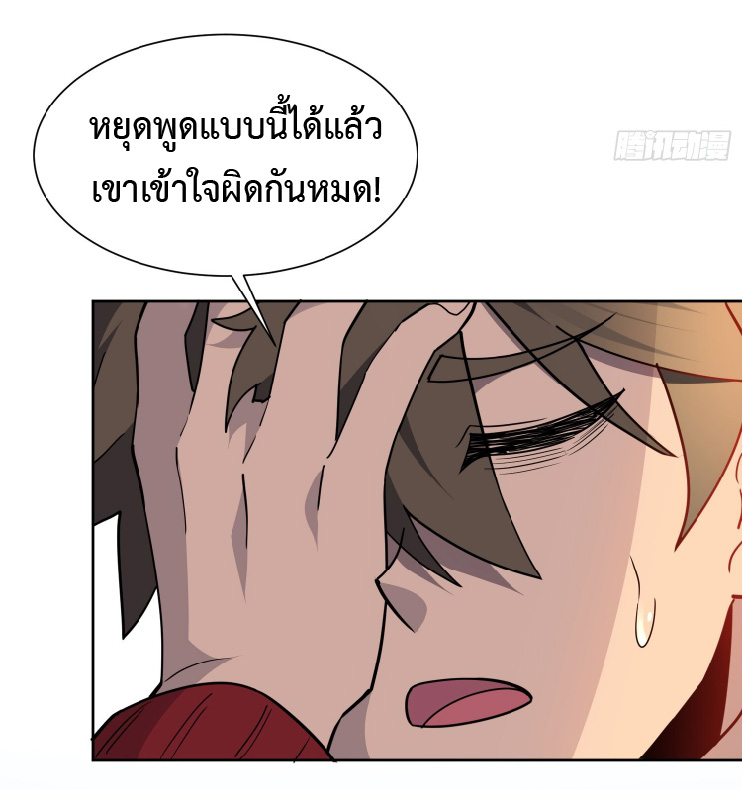 The People On Earth Are Too Ferocious ตอนที่ 132 หน้า 16
