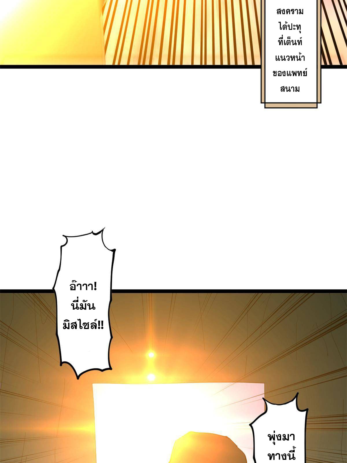 ลูกเขยที่แกร่งสุดในปฐพี (ทันจีน) ตอนที่ 2 หน้า 21