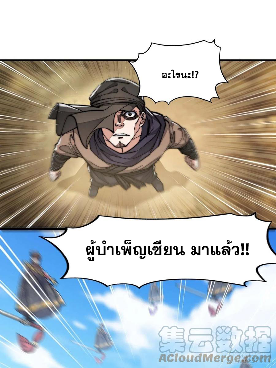 บุรุษที่มีโชค คงไม่ใช่ข้าแล้วแหละ ตอนที่ 19 หน้า 32