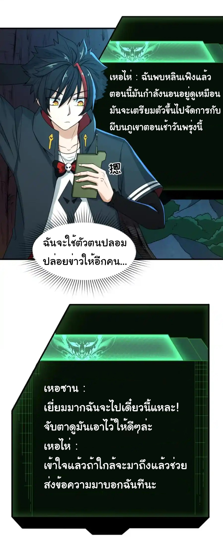 Junior Brother Demon Sovereign is too devoted ตอนที่ 110 หน้า 6