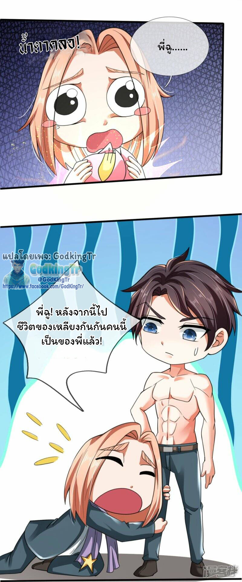 ราชาเทพนิรันดร์ (Eternal god king) ตอนที่ 292 หน้า 10
