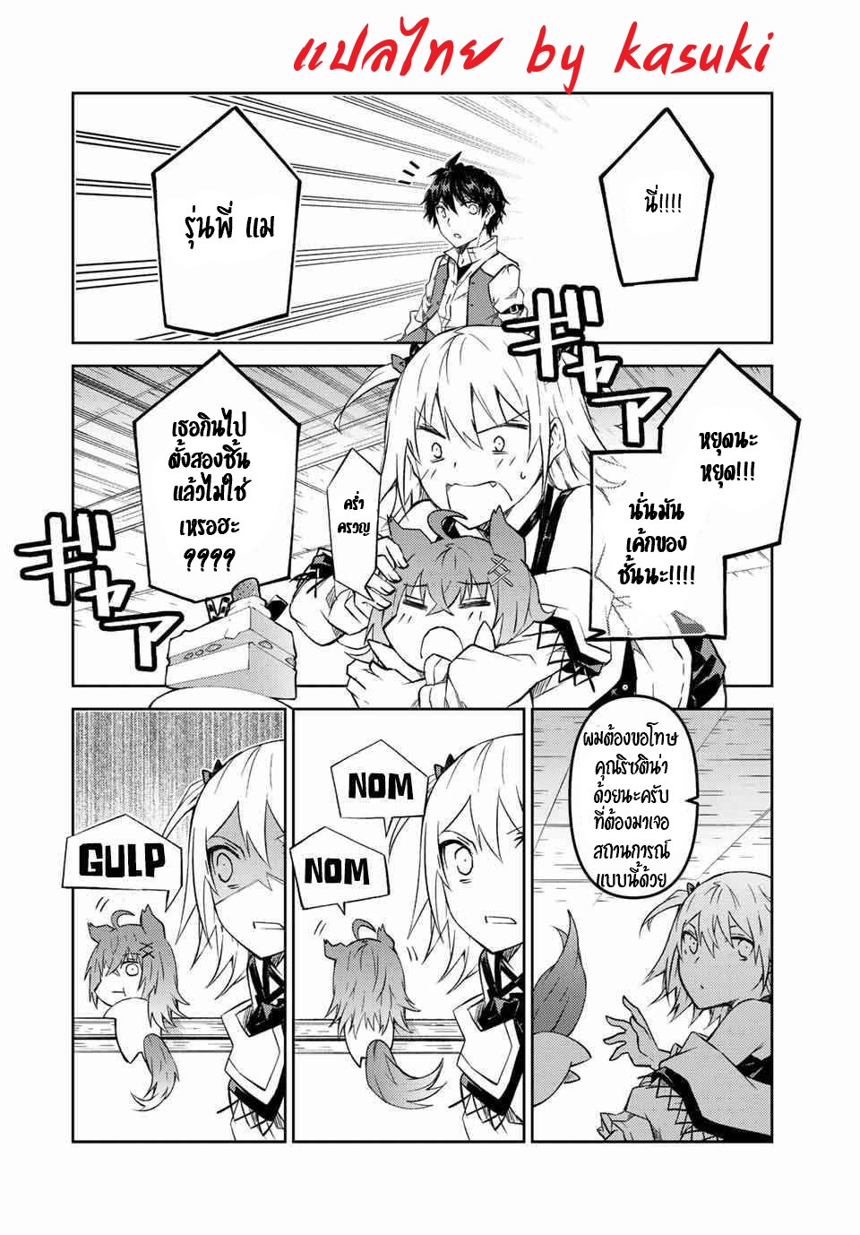 FUGUUSHOKU “KAJISHI” DAKEDO SAIKYOU DESU อาชีพสุดอ่อน(ช่างตีเหล็ก)แต่โคตรโกง ตอนที่ 99 หน้า 5