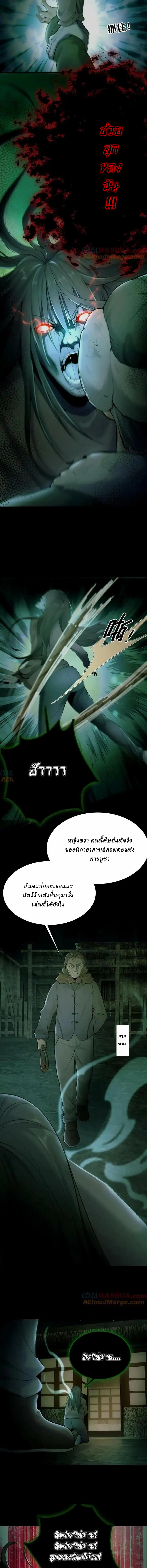 When I Was Born, Hundreds of Ghosts Walked at Night, the Path Guarding the Snow-Cold Corpses Guarded the Path ตอนที่ 1 หน้า 3