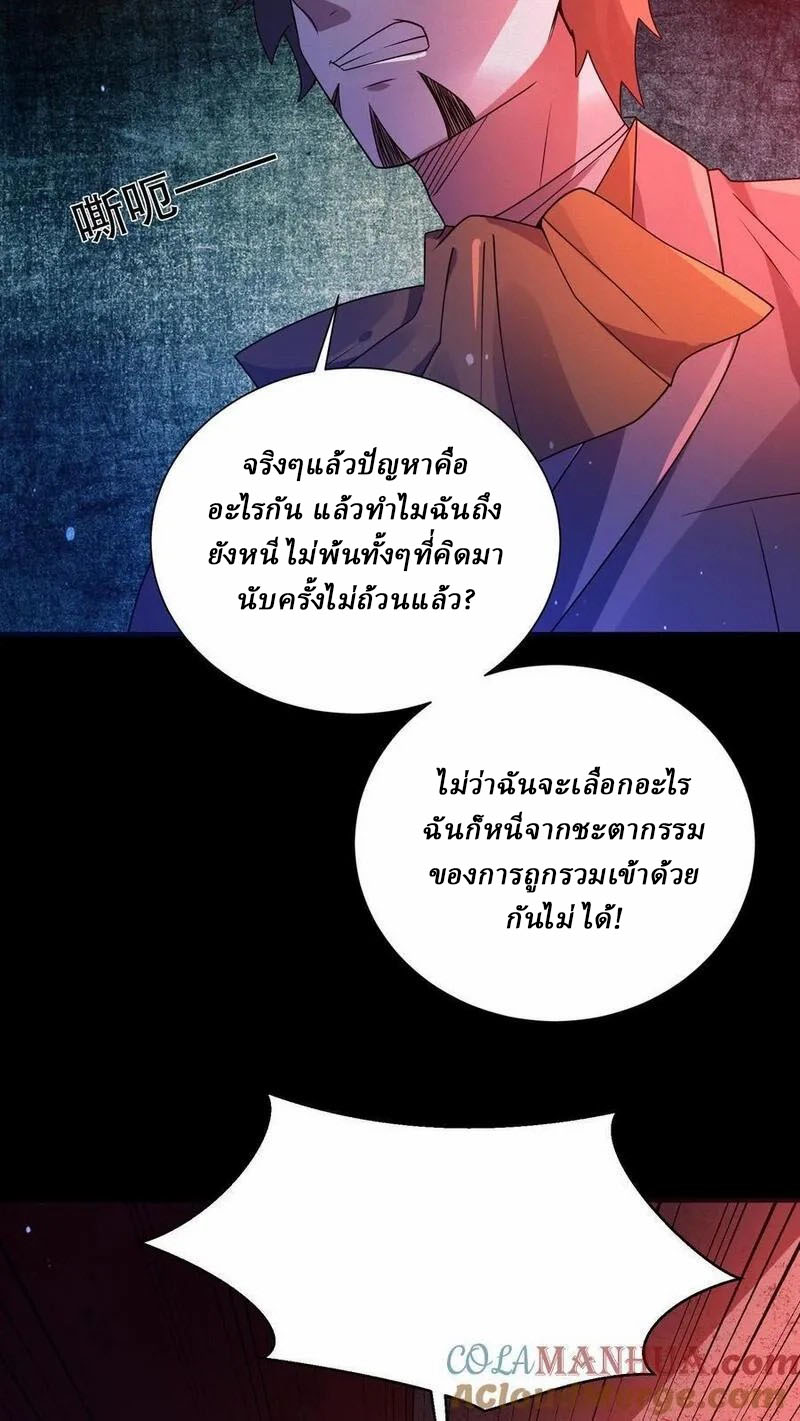 SSS-rank Invincible War God ตอนที่ 64 หน้า 29