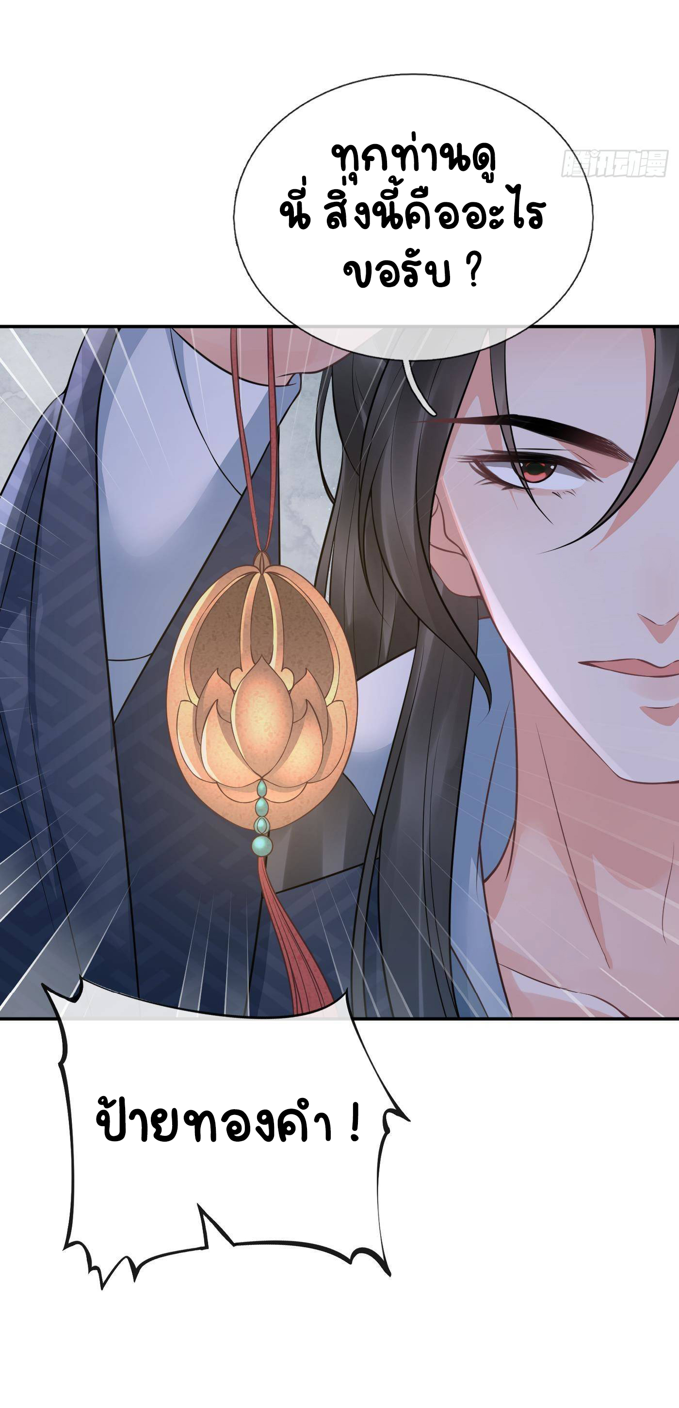 ให้ตายข้าก็จะไม่เป็นอาจารย์ ตอนที่ 44 หน้า 25