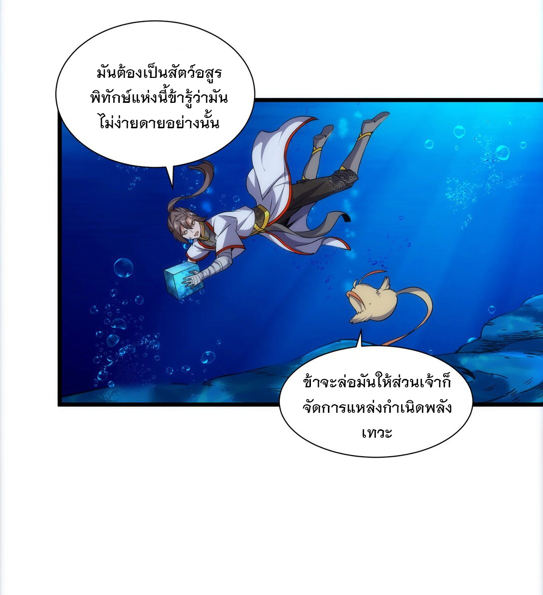มหาเทพเอกะหมื่นบรรพกาล (จบ) ตอนที่ 11 หน้า 37