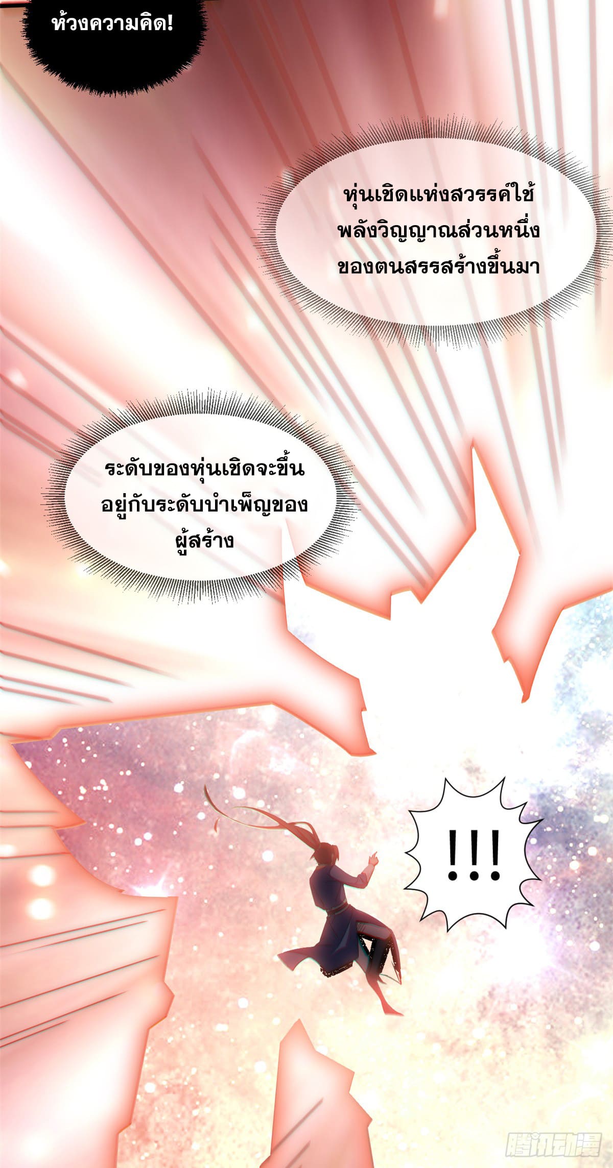 ระบบสุ่มดวงชะตา(ทันจีน) ตอนที่ 58 หน้า 6