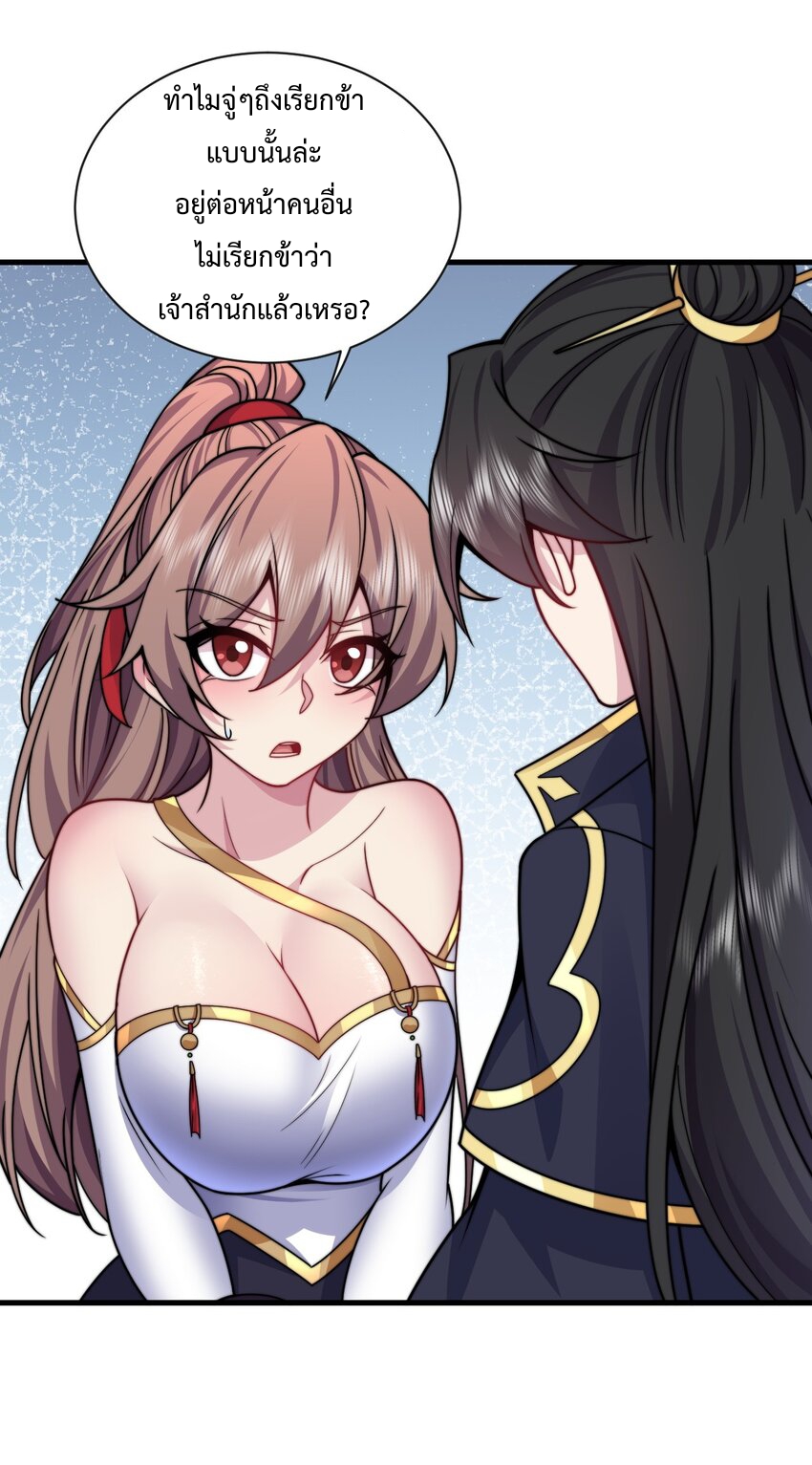 (ชนจีน) อาจารย์จอมวายร้ายกับลูกศิษย์ผู้อยู่ยงคงกระพัน ตอนที่ 90 หน้า 8