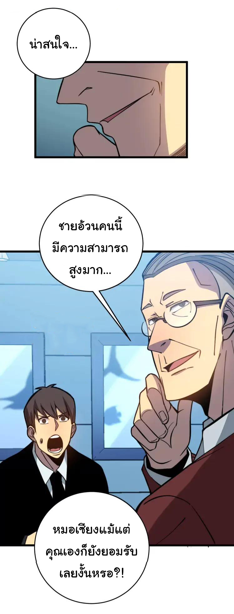 Bad Hand Witch Doctor สุดยอดพ่อมดหมอผี ตอนที่ 250 หน้า 41