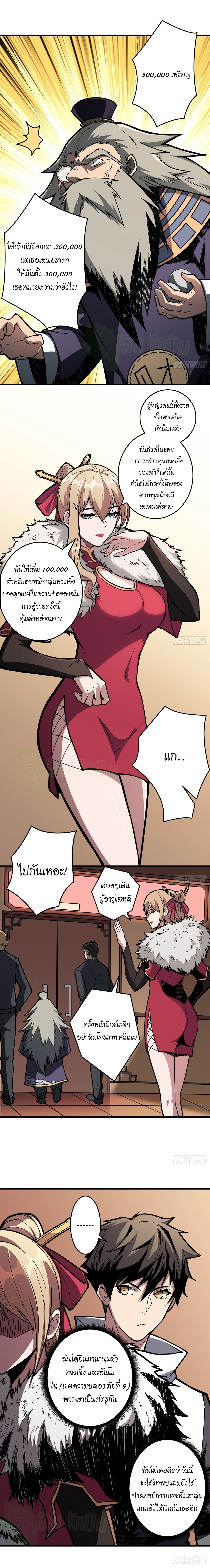 (ชนจีน) IT STARTS WITH A KINGPIN ACCOUNT - จุติจอมราชัน ตอนที่ 6 หน้า 6