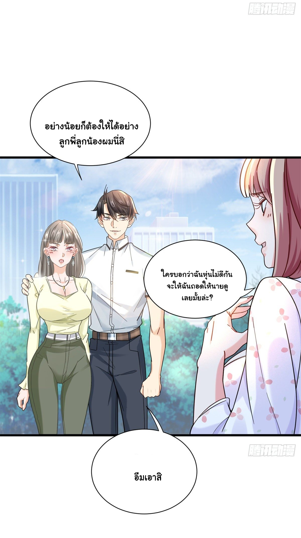 The new best all-rounder  ผู้แข็งแกร่งรอบด้าน ตอนที่ 37 หน้า 19