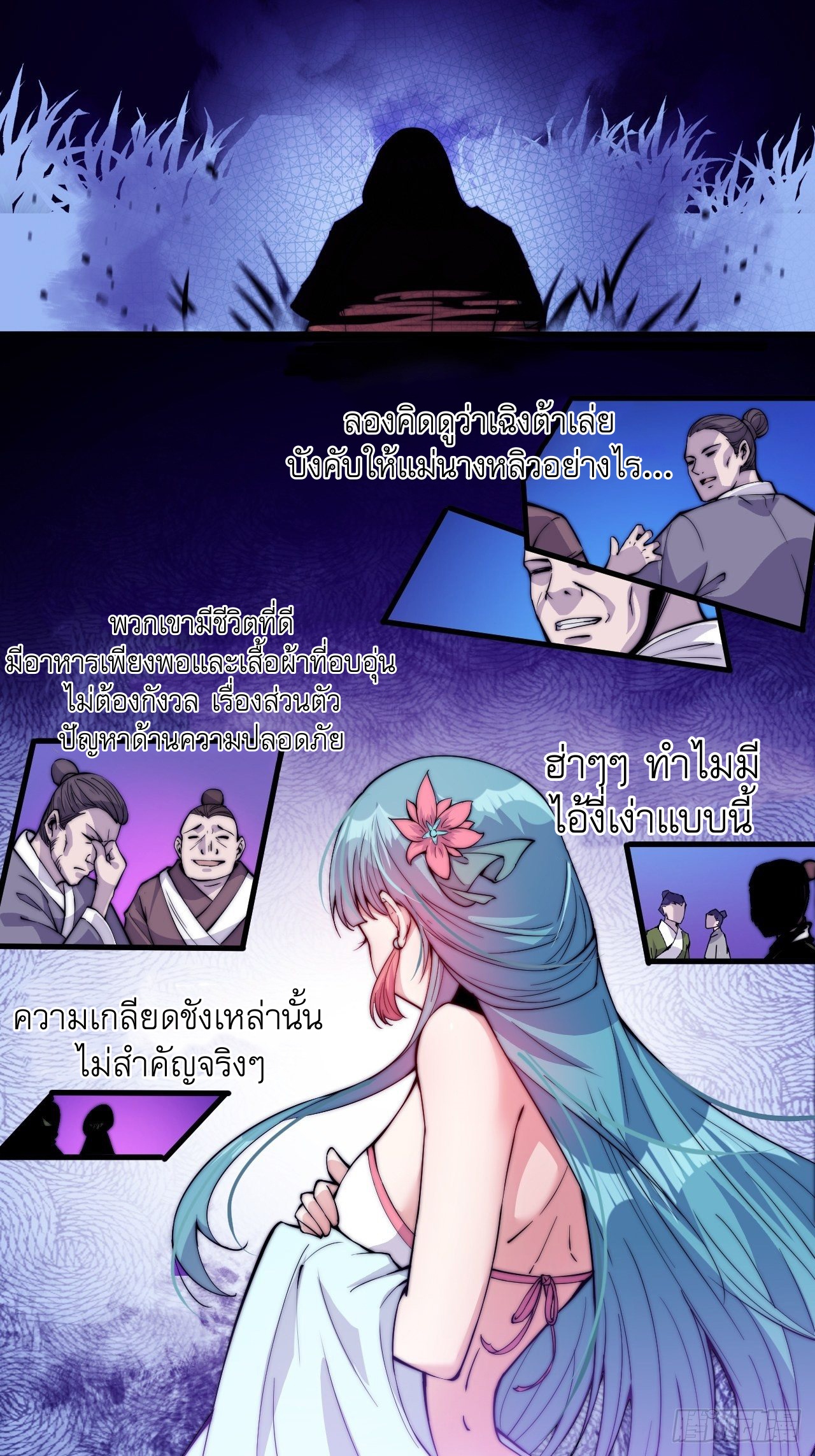 Starting a Mountain ตอนที่ 61 หน้า 20