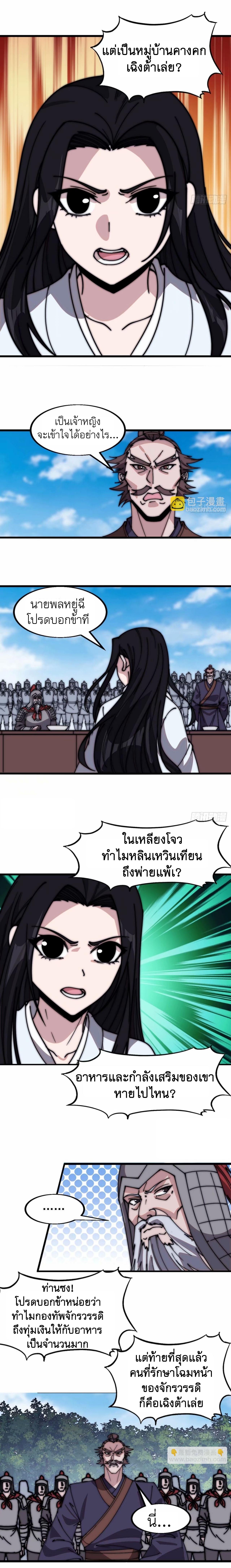 Starting a Mountain ตอนที่ 561 หน้า 8