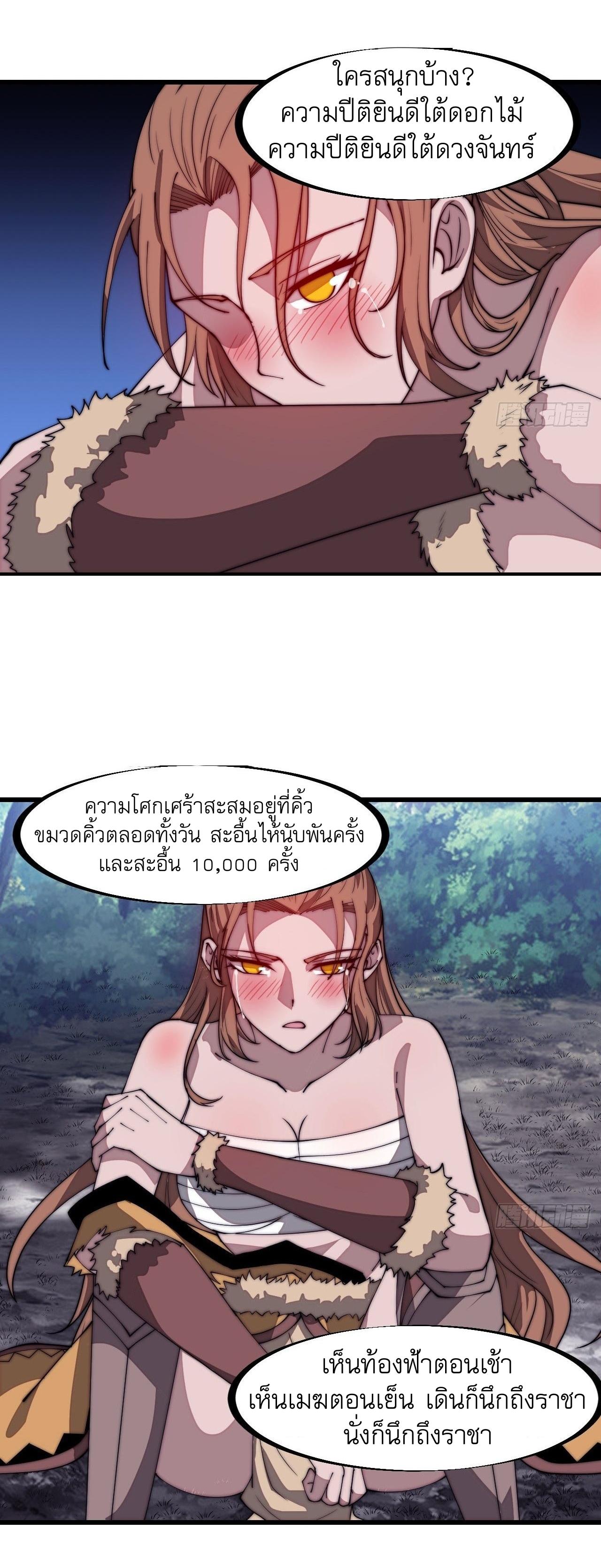 Starting a Mountain ตอนที่ 310 หน้า 11