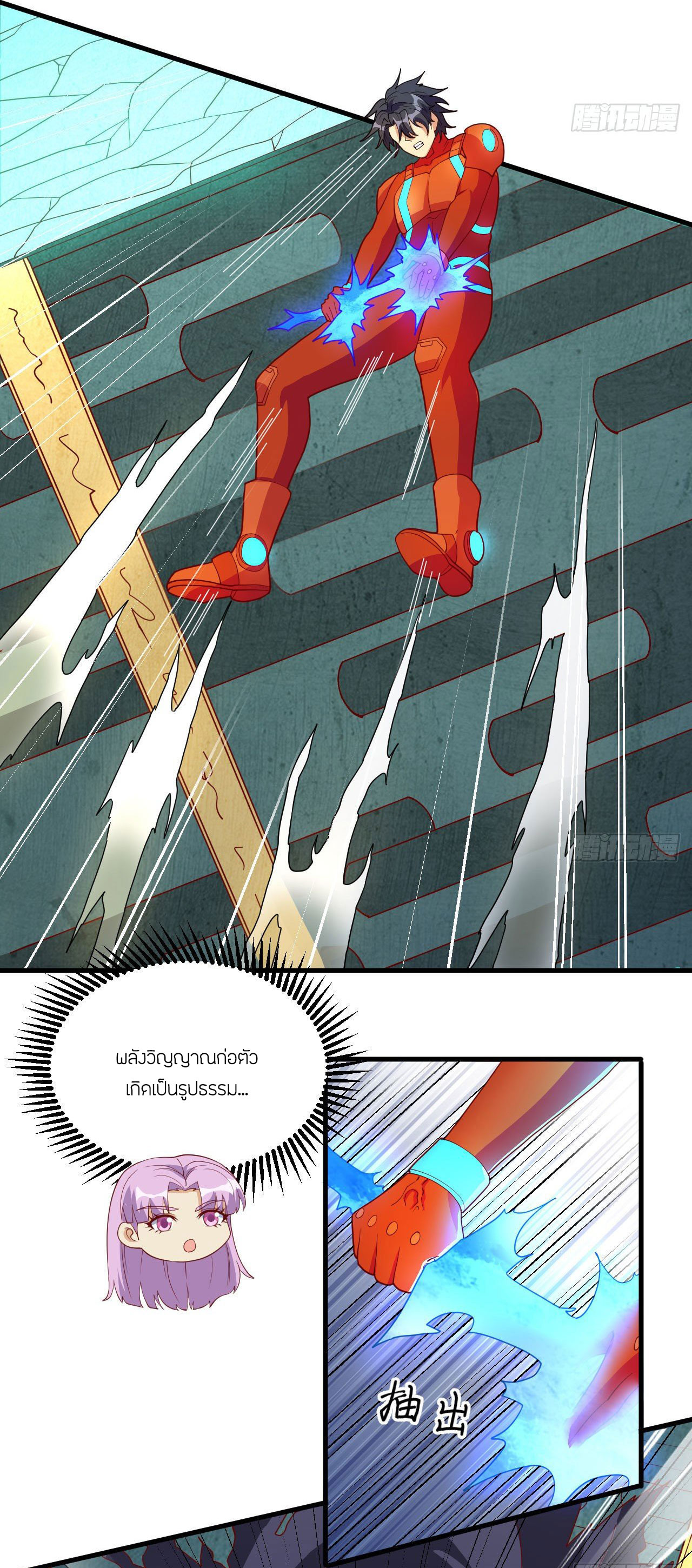 Magician from The Future ตอนที่ 20 หน้า 3