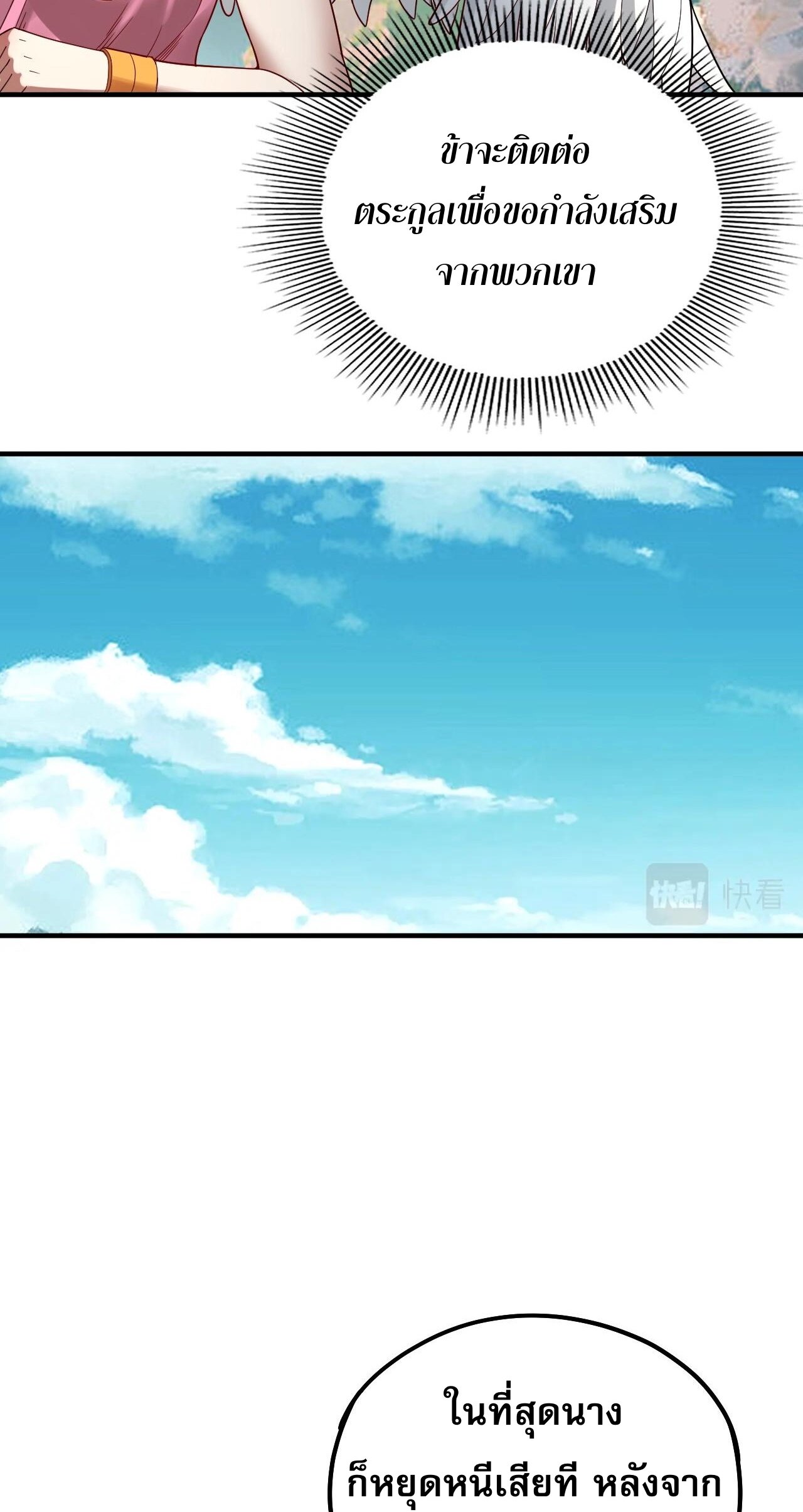 ข้าคือจอมวายร้ายผู้ยิ่งใหญ่ (ชนจีนก่อนใคร) ตอนที่ 66 หน้า 9