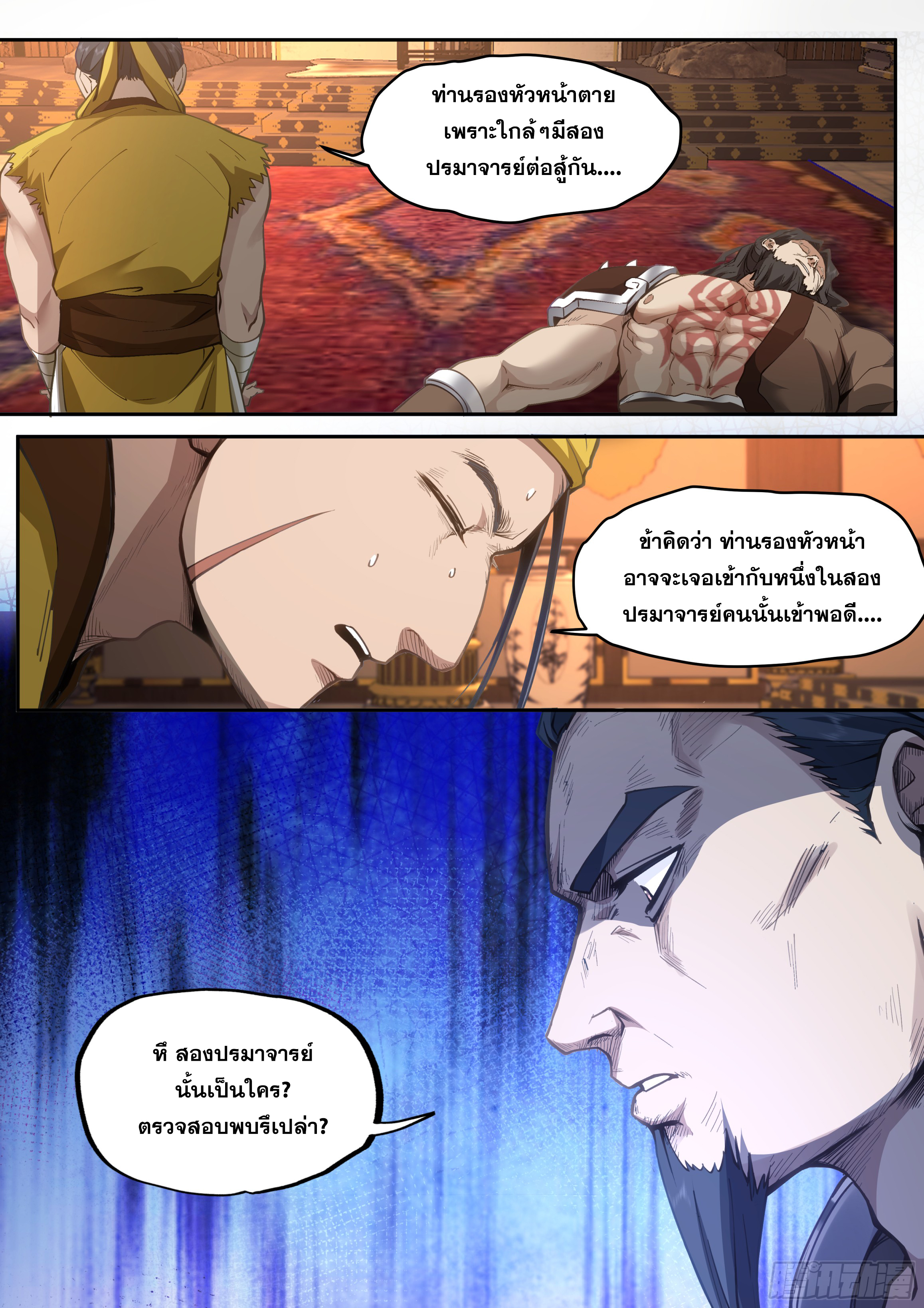 จุดเริ่มต้นก็ต้อง996 ตอนที่ 15 หน้า 4