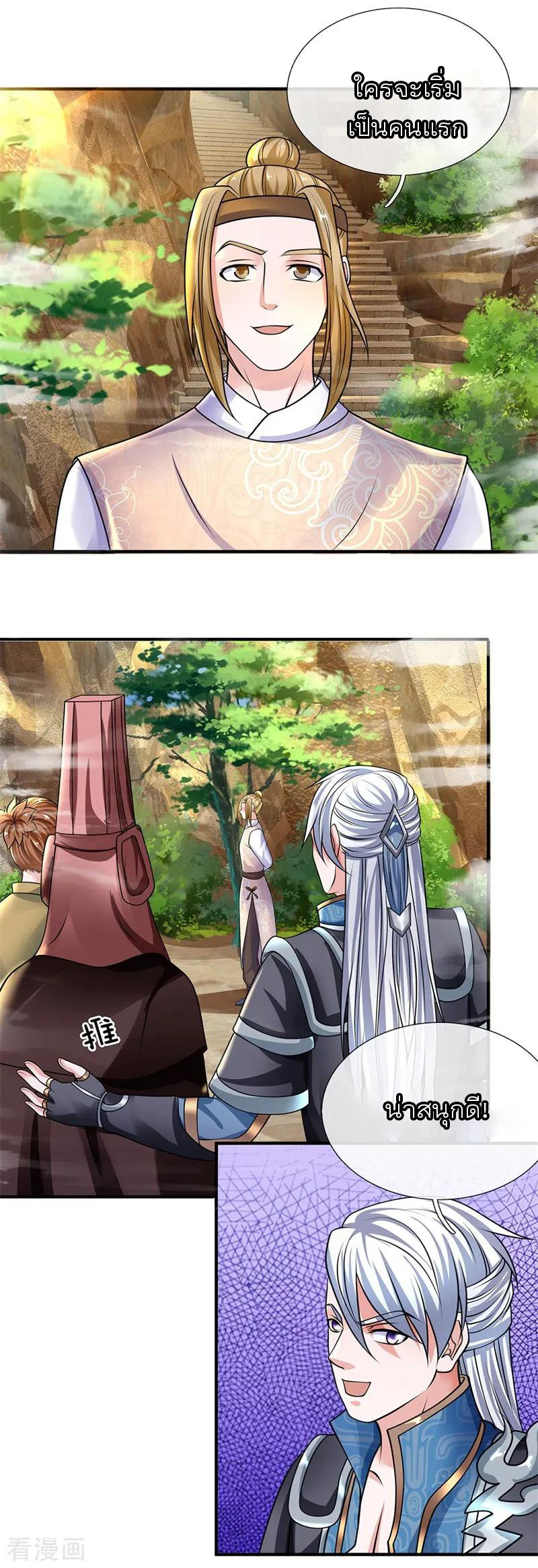 Shura Sword Sovereign ตอนที่ 111 หน้า 9