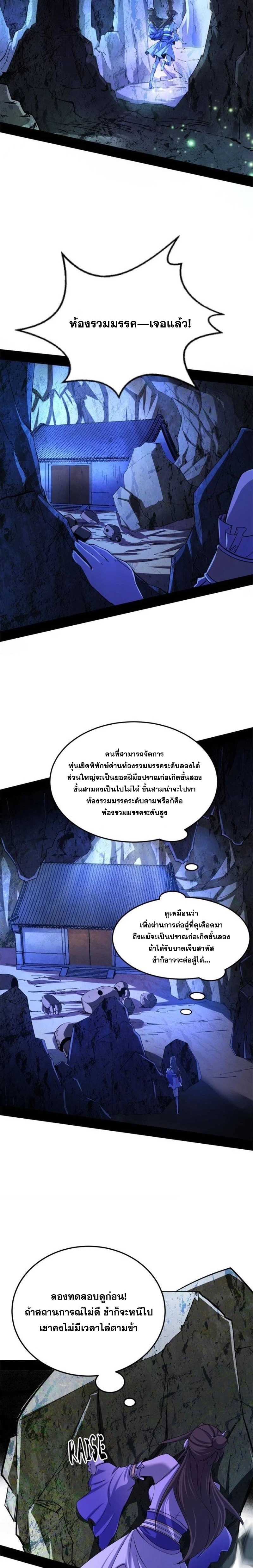 I'm an Evil God ข้าคือจักรพรรดิปีศาจ ตอนที่ 275 หน้า 12