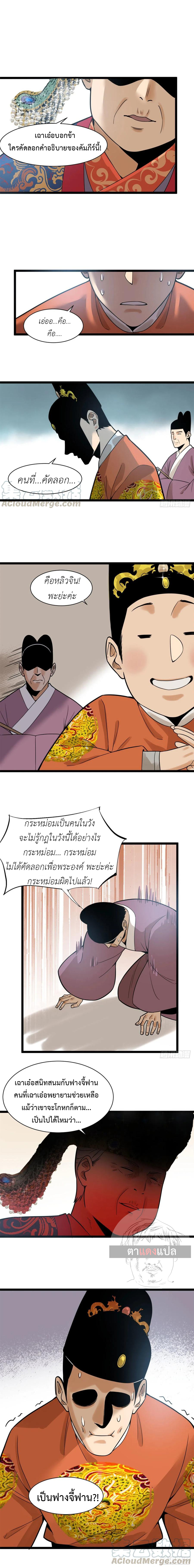 Ming Dynasty's Failure ตอนที่ 77 หน้า 5