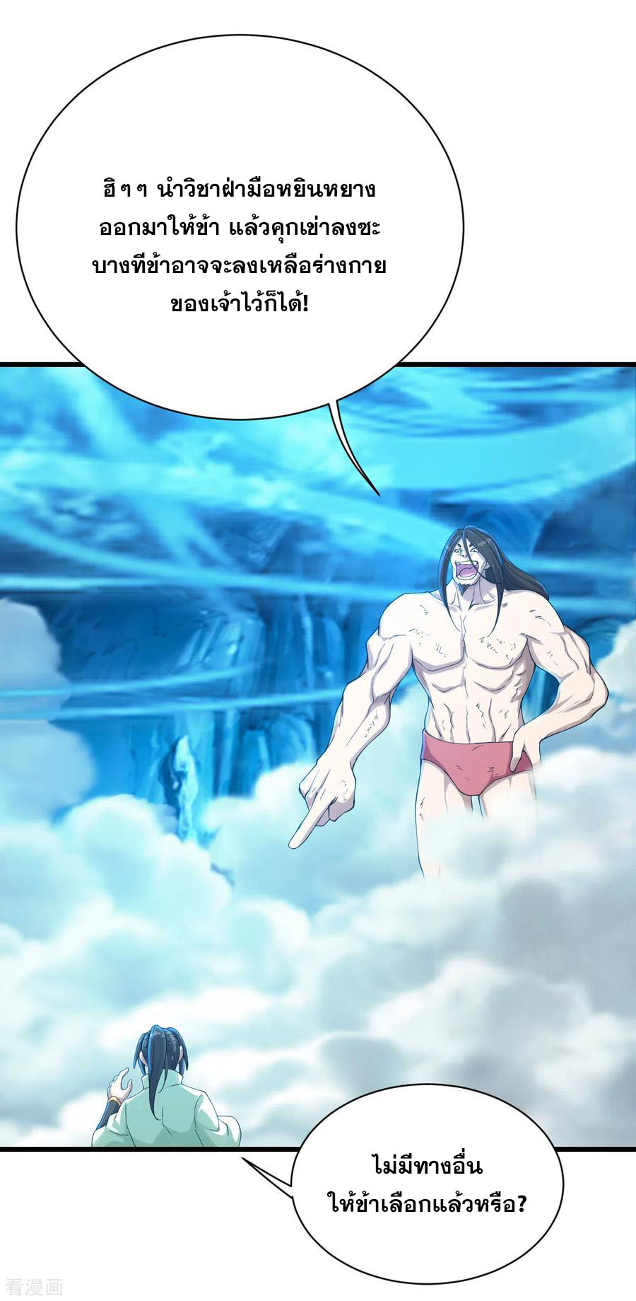 เทพอสูรสยบฟ้า ตอนที่ 113 หน้า 8