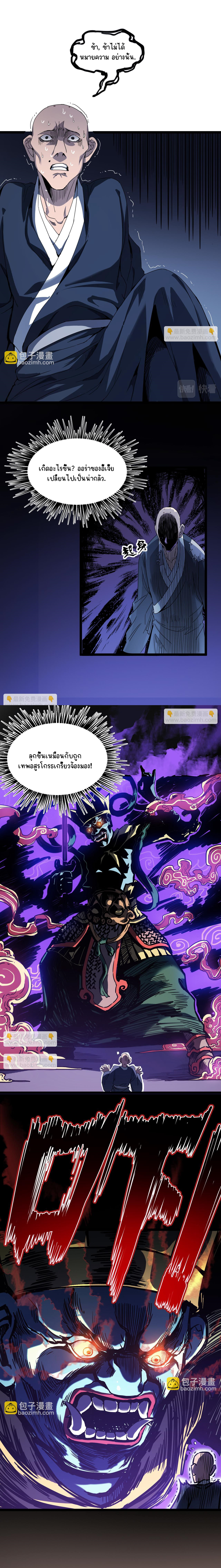 สร้างวัดเส้าหลินที่แข็งแกร่งที่สุดในโลกต่างมิติ ตอนที่ 2 หน้า 4