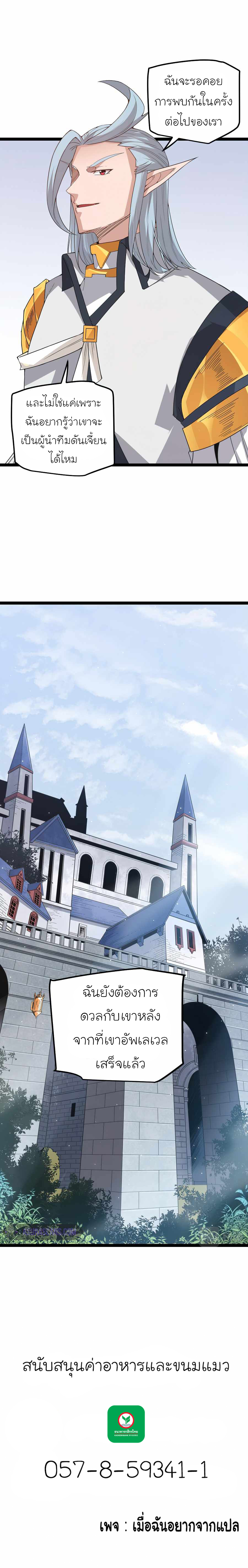 The Game That I Came From ตอนที่ 38 หน้า 8