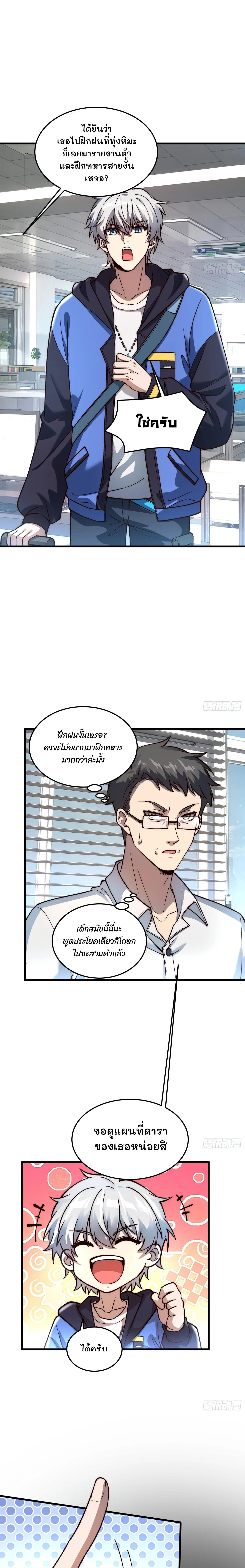 ฮีลเลอร์ (พิษ) 9 ดารา┃Nine Star Jinx ตอนที่ 17 หน้า 2