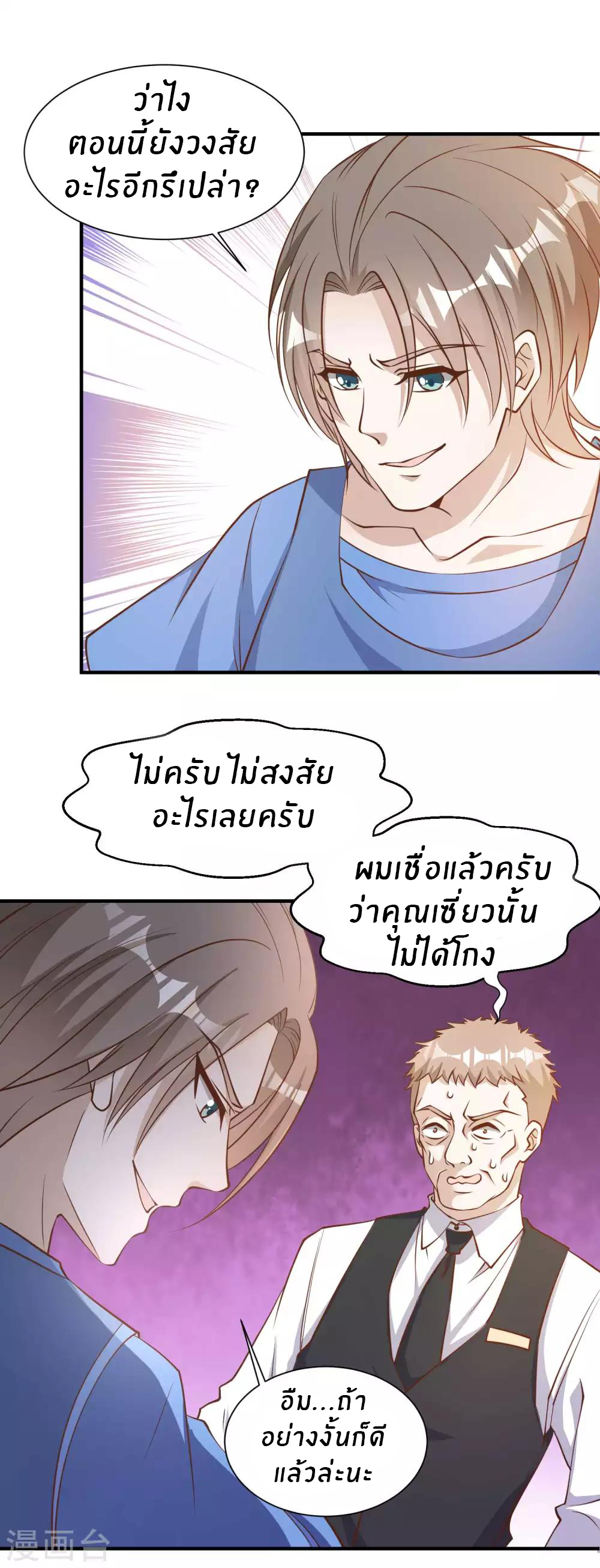God Fisherman ตอนที่ 95 หน้า 2