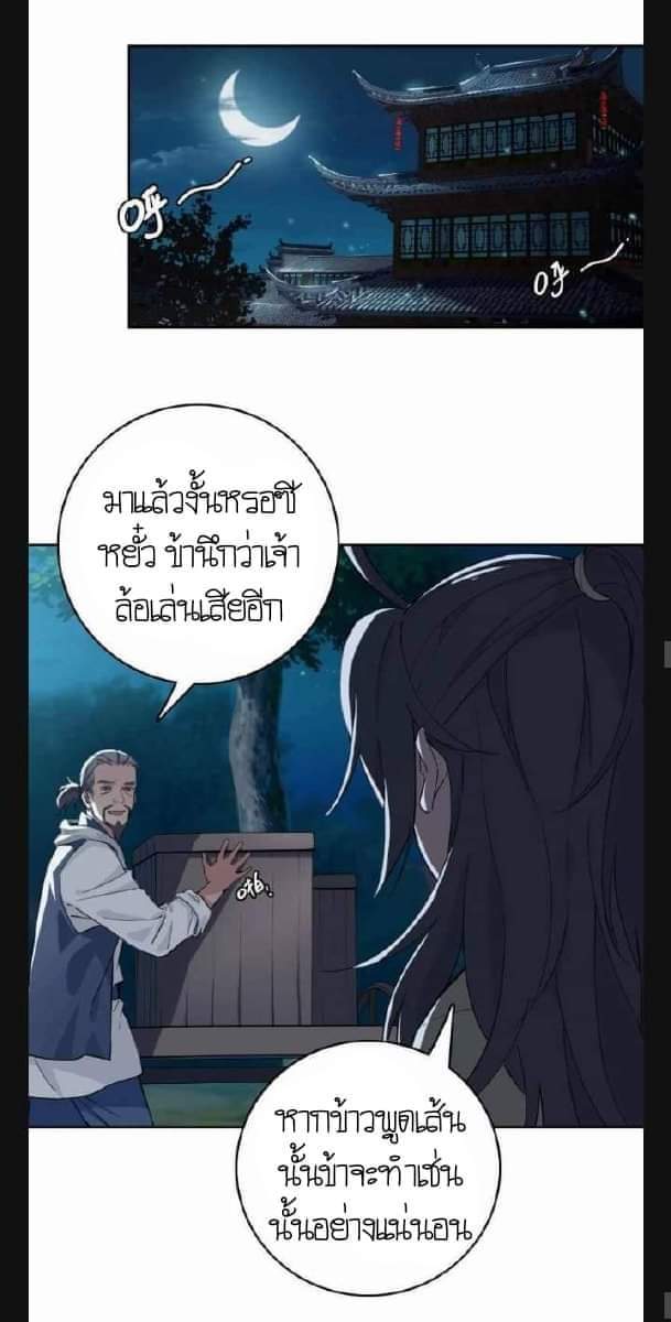 ลัทธิเต๋าสูงสุด ตอนที่ 6 หน้า 19