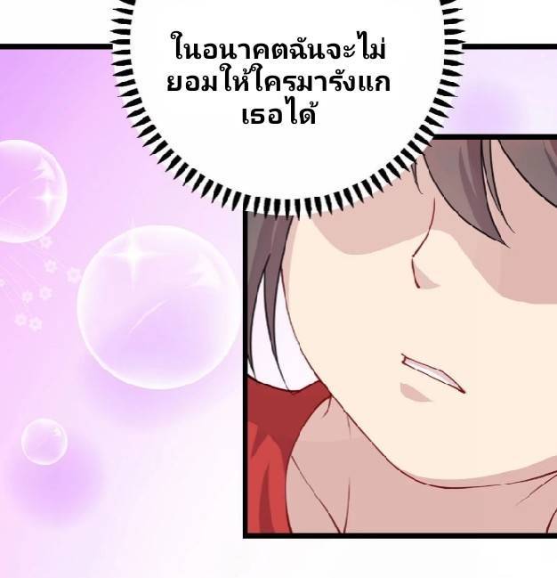 Dragon Emperor Martial God จักรพรรดิมังกรแห่งนคร ตอนที่ 8 หน้า 39