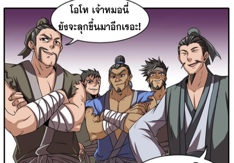 มหาสงครามพันปี ตอนที่ 4 หน้า 14