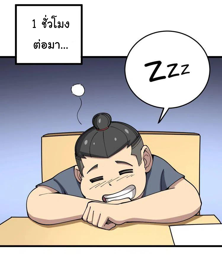 Bad Hand Witch Doctor สุดยอดพ่อมดหมอผี ตอนที่ 41 หน้า 3