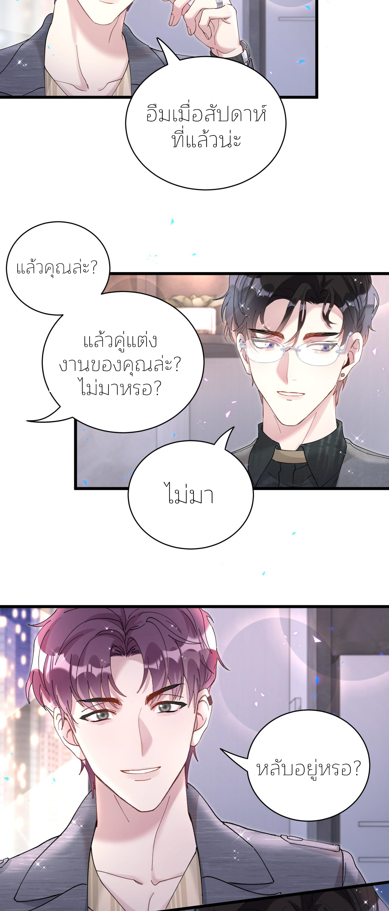 Get Married (BL) ตอนที่ 23 หน้า 14