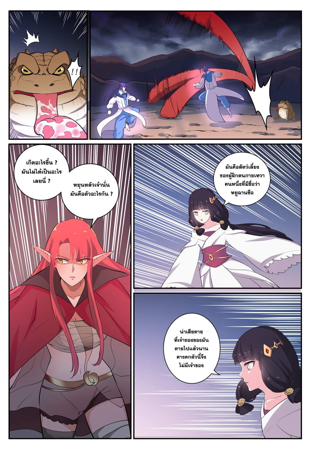 Apotheosis – การยกระดับสู่สถานะของพระเจ้า ตอนที่ 279 หน้า 10