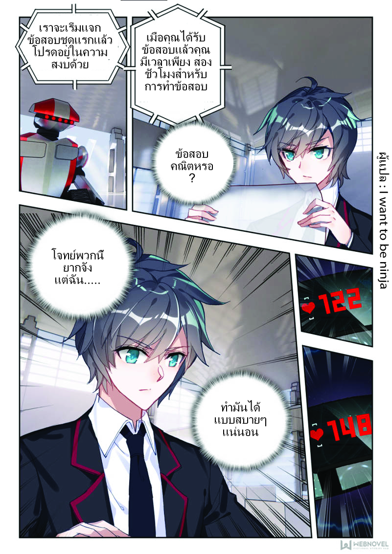 Swallowed Star ตอนที่ 2 หน้า 15