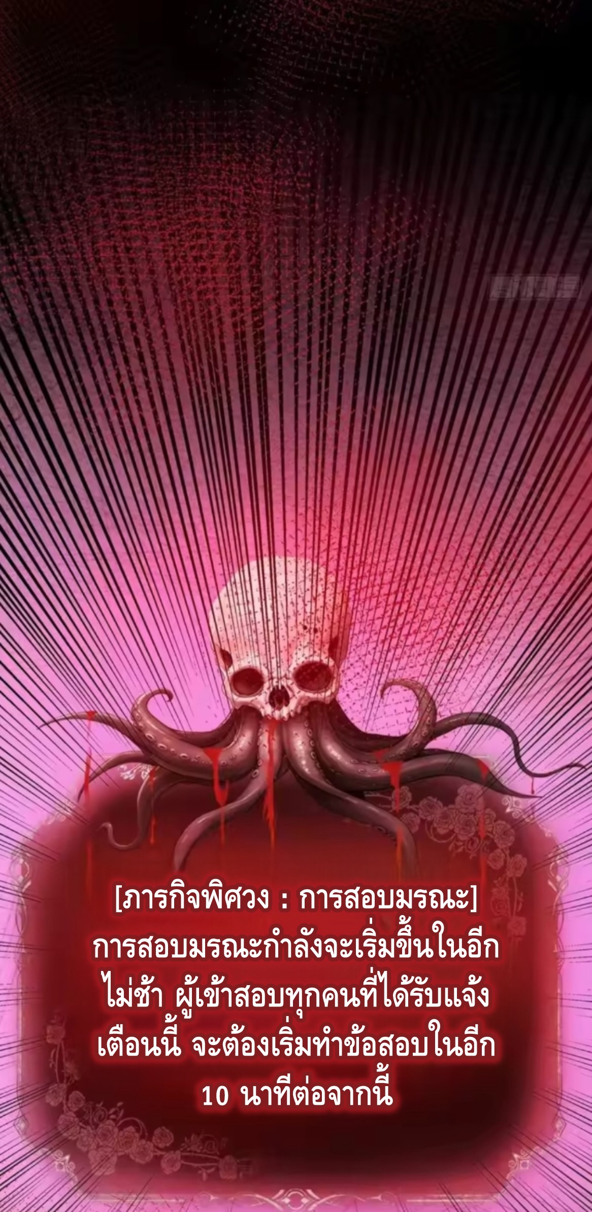 อาถรรพ์ฟื้นคืน : เริ่มต้นด้วยเงินผีหมื่นล้านล้าน ตอนที่ 16 หน้า 40