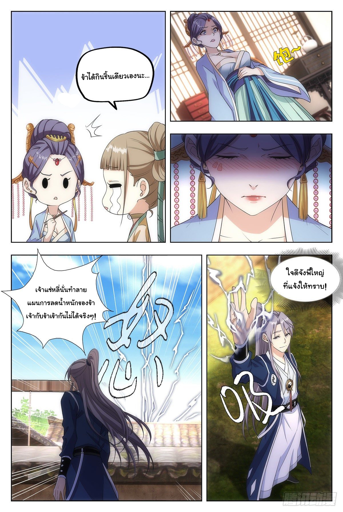 Great Zhou Immort Officials - ข้าราชการอมตะ ตอนที่ 9 หน้า 13